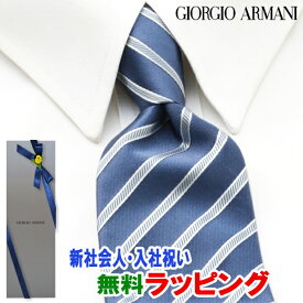 [土日祝も発送] ジョルジオ・アルマーニ GIORGIO ARMANI ネクタイ GAJ-020[ブランドネクタイ メンズ おしゃれ 新作 結婚式 新社会人 新生活 卒業 入社 昇進 お祝い バースデー 贈り物 ギフト 父の日 プレゼント][ラッピング無料]