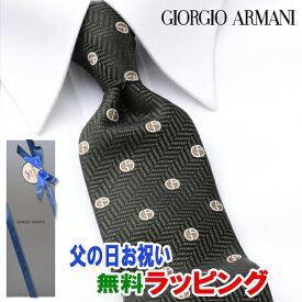 [土日祝も発送] ジョルジオ・アルマーニ【19,600円→17,800円】GIORGIO ARMANI ネクタイ GAJ-052[ブランドネクタイ ネクタイブランド 新作 結婚式 新社会人 新生活 入社 昇進 お祝い バースデー 贈り物 ギフト 父の日 プレゼント][ラッピング無料]