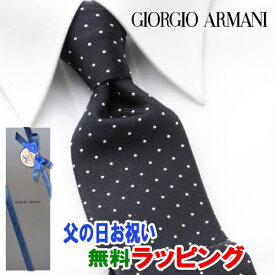 [土日祝も発送] ジョルジオ・アルマーニ GIORGIO ARMANI ネクタイ GAJ-063[ブランドネクタイ メンズ おしゃれ 新作 結婚式 新社会人 新生活 卒業 入社 昇進 お祝い バースデー 贈り物 ギフト 父の日 プレゼント][ラッピング無料]