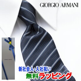 [土日祝も発送] ジョルジオ・アルマーニ GIORGIO ARMANI ネクタイ GAJ-073 濃紺 ストライプ[ブランドネクタイ ネクタイブランド 新作 結婚式 新社会人 新生活 卒業 入社 昇進 お祝い バースデー 贈り物 ギフト 父の日 プレゼント][ラッピング無料]