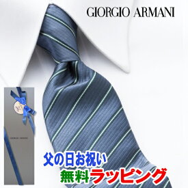 [土日祝も発送] ジョルジオ・アルマーニ GIORGIO ARMANI ネクタイ GAJ-074 ブルー ストライプ[ブランドネクタイ ネクタイブランド 新作 結婚式 新社会人 新生活 卒業 入社 昇進 お祝い バースデー 贈り物 ギフト 父の日 プレゼント][ラッピング無料]