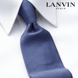 [土日祝も発送] ランバン LANVIN ネクタイ LVJ-296[ブランドネクタイ メンズ おしゃれ 新作 結婚式 新社会人 新生活 卒業 入社 昇進 お祝い バースデー 贈り物 ギフト 父の日 プレゼント][ラッピング無料]