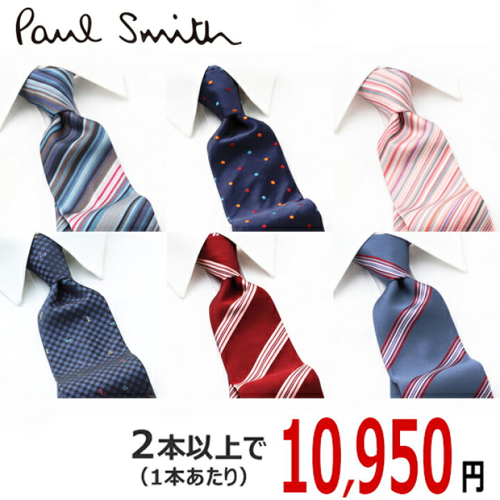 楽天市場】[土日祝も発送] ポールスミス PAUL SMITH ネクタイ 2本 