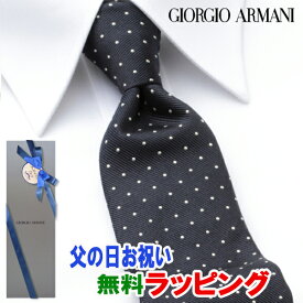 [レビュー特典][土日祝も発送] ジョルジオ・アルマーニ【19,600円→17,800円】GIORGIO ARMANI ネクタイ GAJ-039[ブランドネクタイ ネクタイブランド 新作 結婚式 新社会人 新生活 入社 昇進 お祝い バースデー 贈り物 ギフト 父の日 プレゼント][ラッピング無料]