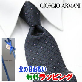 [レビュー特典][土日祝も発送] ジョルジオ・アルマーニ GIORGIO ARMANI ネクタイ GAJ-064[ブランドネクタイ メンズ おしゃれ 新作 結婚式 新社会人 新生活 卒業 入社 昇進 お祝い バースデー 贈り物 ギフト 父の日 プレゼント][ラッピング無料]