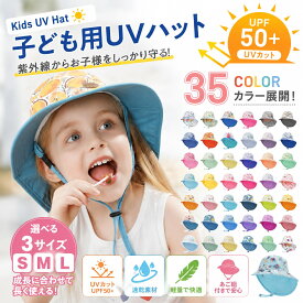 キッズ 帽子 可愛い アゴ紐付き 花柄 おしゃれ 男の子 女の子 日よけ帽子 UV ハット ビーチハット バイザーハット 35色 UPF50+ 紫外線カット アウトドア 幼稚園 海 水遊び プール 小学生 つば広 日よけ つば広ハット 首の後ろ 日焼け防止