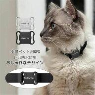 ペット用GPS 首輪対応 小型GPSトラッカー 犬猫追跡装置 ミニ犬 猫用 紛失防止 GPSファインダー 月額不要 …