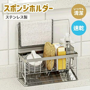 スポンジホルダー スポンジ置き 可動式仕切り 水切りトレー 水切り スポンジラック 洗剤置き スポンジ洗剤置き スポンジ収納 水まわり用品 ステンレス キッチン収納 コンパクト 洗剤ラック