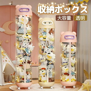 ぬいぐるみ収納 ぬいぐるみ 収納 透明円柱のぬいぐるみ収納ケース ぬいぐるみ 透明 ポーチ ぬいぐるみ 抱き枕 陳列棚 陳列ケース DIY 展示ボックス ぬいぐるみ 玩具 収納 人形収納かご 人形
