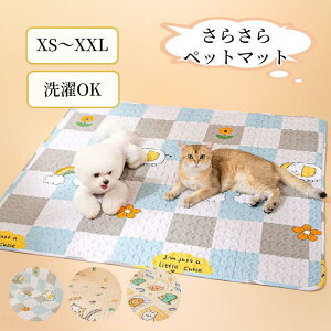ペットマット ペットシーツ 洗える かわいい コットン 綿 お手入れ簡単 洗える 洗濯可能 大判 滑り止め 怪我防止 傷防止 犬用 猫用 3重構造 洗える 下敷き マット 小型犬 中型犬 大型犬 猫 ウ
