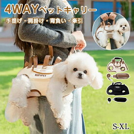 ペットキャリーバッグ 折りたたみ ペットバッグ 4way 手提げ・肩掛け・背負い・牽引 ペットキャリーケース ハーネス 小型犬用 猫用 トート ショルダー 軽量 手持ち 肩掛け 顔出せ 通気性 ポケット付き お出かけ 防災 避難 散歩 病院 飛び出し防止リード
