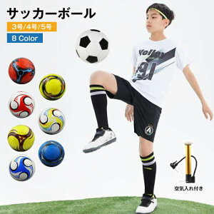 サッカーボール 4号球 5号球 3号球 キッズ 子供 練習球 ボール トレーニング 一般用 高校生 中学生 小学生 スポーツ 空気入れ 軽量 学生用 学校 運動会 ギフト