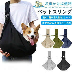 犬 スリング ペットスリング 小型犬 中型犬 抱っこ紐 ドッグスリング 犬用スリング 猫用スリング 斜めショルダーバッグ 飛び出し防止 お出かけ 散歩 無地 ペットキャリー