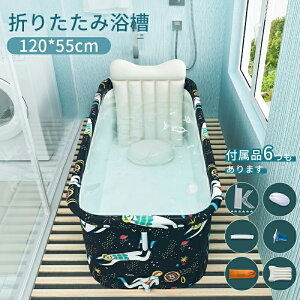 折りたたみ 浴槽 6〜8点セット ポータブル浴槽 お風呂 大人 子供 SPA お風呂 バスタブ お風呂用 スパ浴槽 折り畳み式 ポータブルバスタブ 家庭用 持ち運び便利 大人 子供 アウドドア お風呂 キ