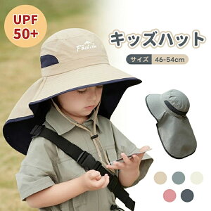 帽子 キッズ 日よけ 日除け 日除けのたれ 子供 春 夏 ゴム 紐 UVカット ハット ベビー 赤ちゃん 女の子 男の子 小学生 保育園 つば付き たれ サイズ調整 紐付き こども 子ども プレゼント