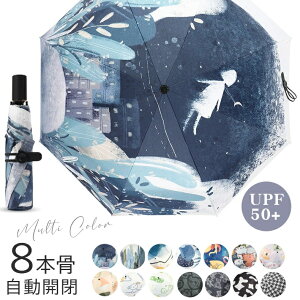 2025最新 自動開閉 折りたたみ傘 軽量 折りたたみ傘 UPF50+ ワンタッチ 自動開閉 傘 撥水加工 晴雨兼用 丈夫 高強度グラスファイバー 頑丈な8本骨 98cm 大きめサイズ 大きめ 収納ポーチ 折り畳み