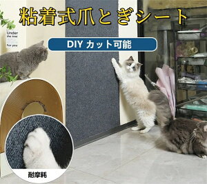 猫爪とぎ 爪とぎシート 爪研ぎマット 粘着式 DIY カット可能 厚手 天然サイザル麻製 つめとぎ カーペット 耐摩耗 四季対応 家具 傷防止 ソファ 家具 壁に貼る 厚い 掃除簡単 耐久性 四季適用