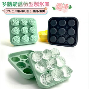 製氷皿 かわいい シリコン おしゃれ バラ型 アイスメーカー 蓋つき 製氷器 製氷機 アイス アイストレー 製氷ケース 小分け 離乳食 9個取り お酒 飲料 お菓子 バラの形 プレゼント 冷蔵庫 漏れ