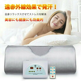 【PDF日本語説明書あり】遠赤外線ヒートマット 発汗ラップ ダイエットラップ 自宅サウナ 一人用 遠赤外線サウナ 家庭用 サウナドーム 蒸し袋 寝袋式 折り畳み 収納可能 発汗作用 ダイエット リモコン