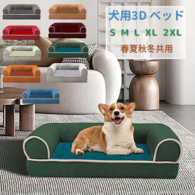 ペットベッド 犬 ベッド コの字型 ドッグベッド カバー洗える 中型犬 成犬用 子犬用 シニア犬用 クッション マットレス 体圧分散 3D構造 丈夫 滑り止め付き 通気性 快適 取り外し可 洗濯可能 送料無料