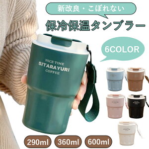 ۉۗ^u[ ݐp Wt ڂȂ݌v 290ml 360ml 600ml XeX}O   ۗ ۉ Rbv hNJbv e  ʋ R[q[ }O{g 􂢂₷ v