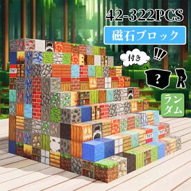 磁石ブロック マグネットブロック おもちゃ レゴブロック マインクラフト 磁力 ブロック マグネットブロック 立体パズル 子供クリスマスプレゼント