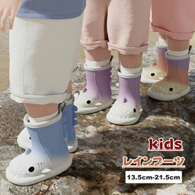 レインブーツ 子供 長靴 サメ レインシューズ キッズ 女の子 男の子 子供用 雨靴 子ども 雨具 滑り止め ジュニア 子供用レインシューズ ベビー 小学生 履きやすい 脱ぎやすい 15cm 16cm 17cm 18cm 19cm 20cm 通園 通学 遠足 雨 雪 おしゃれ 可愛い 梅雨対策 便利 シューズ