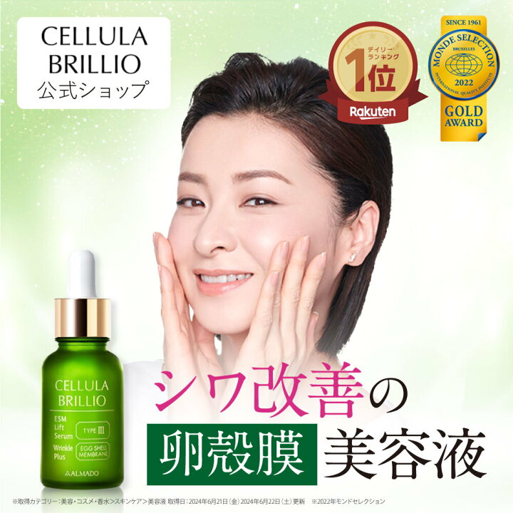 楽天市場】【アルマード公式】チェルラーブリリオ 15ml 美容液 卵殻膜  