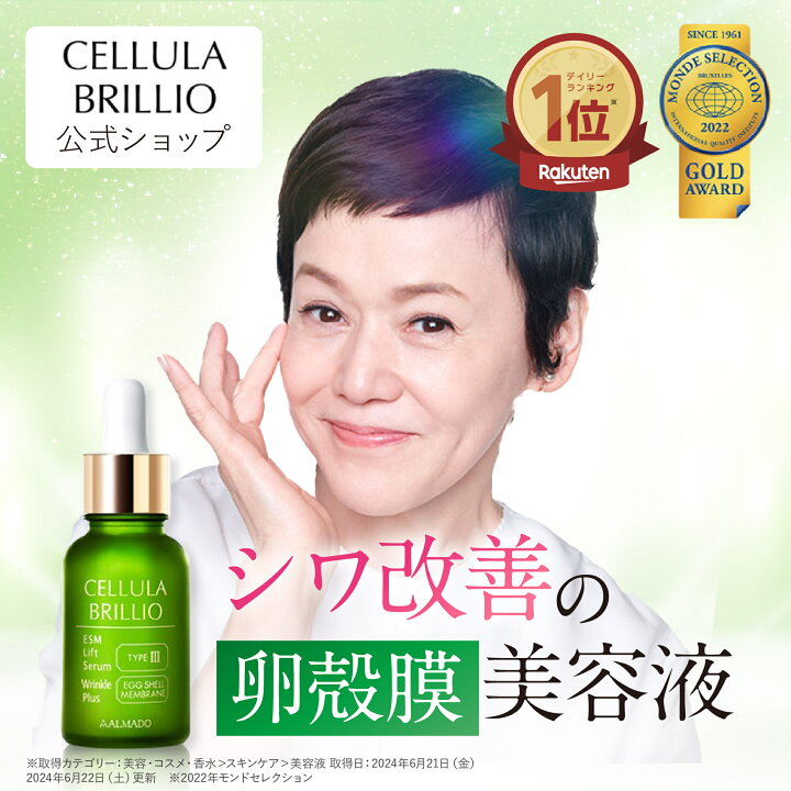 楽天市場】《 卵殻膜エキス 92%高配合》【公式】チェルラーブリリオ 