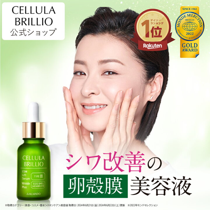 楽天市場】【アルマード公式】チェルラーブリリオ 15ml 美容液 卵殻膜  