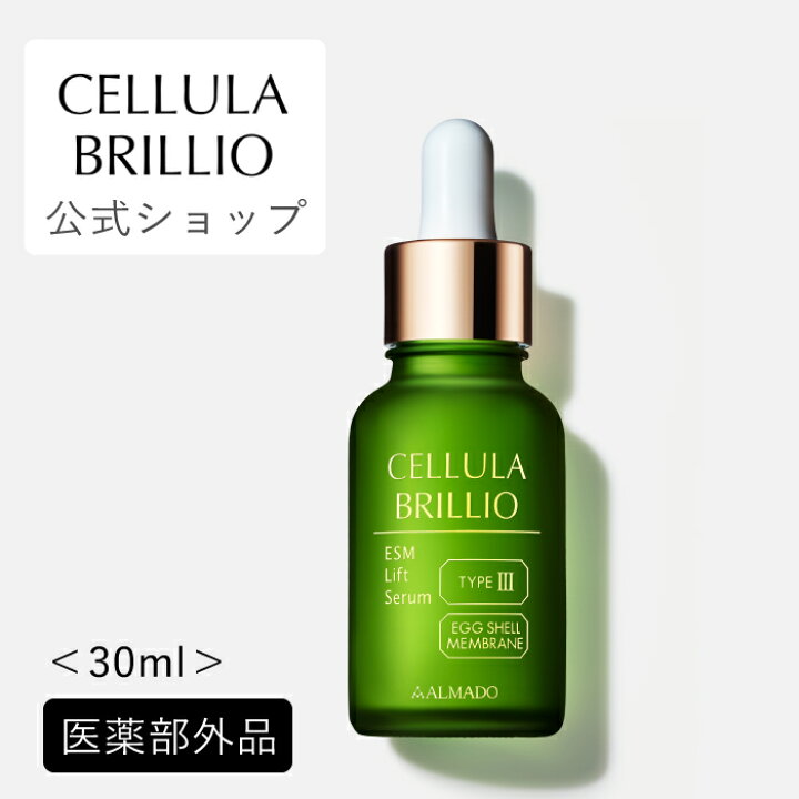 楽天市場】チェルラーブリリオ 30ml （大容量）【公式】美容液 卵殻膜 