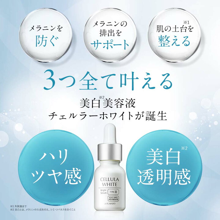 楽天市場】チェルラーホワイト ブライトセラム 15ml 【公式】美白 卵殻 