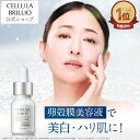 【松雪泰子×栗山千明 愛用】アルマード チェルラーホワイト ブライトセラム 15ml 美白 卵殻膜 美容液 医薬部外品 送…