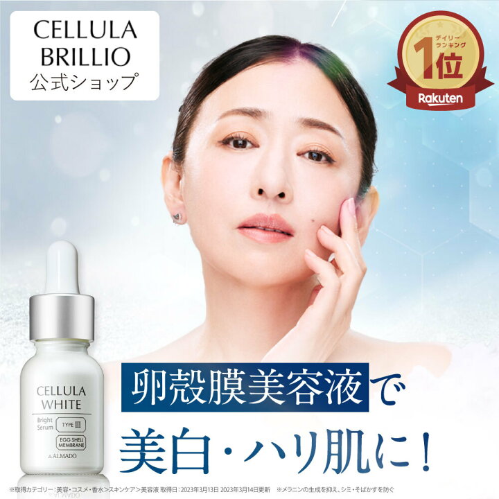 楽天市場】チェルラーホワイト ブライトセラム 15ml 【公式】美白 卵殻 