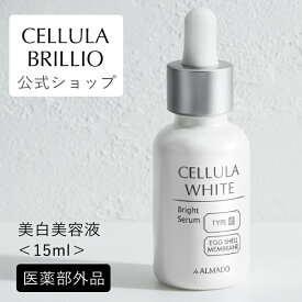 チェルラーホワイト ブライトセラム 15ml 【公式】美白 卵殻膜 美容液 送料無料 医薬部外品 │ シワ ハリ たるみ ほうれい線 年齢肌 顔 キメ 敏感肌 角質 角質ケア 美肌 ヒアルロン酸 コラーゲン 女性 30代 40代 母の日 │ チェルラー アルマード