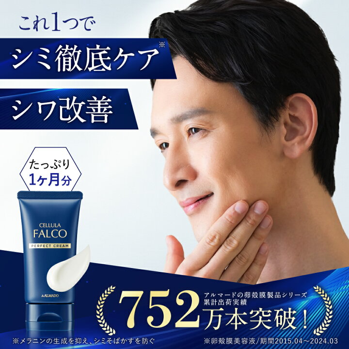 楽天市場】チェルラーファルコ パーフェクトクリーム【医薬部外品 
