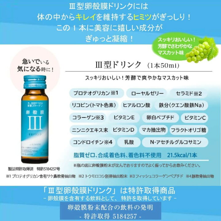 楽天市場】☆2点以上購入で送料無料☆【公式】lll型 卵殻膜ドリンク 10 