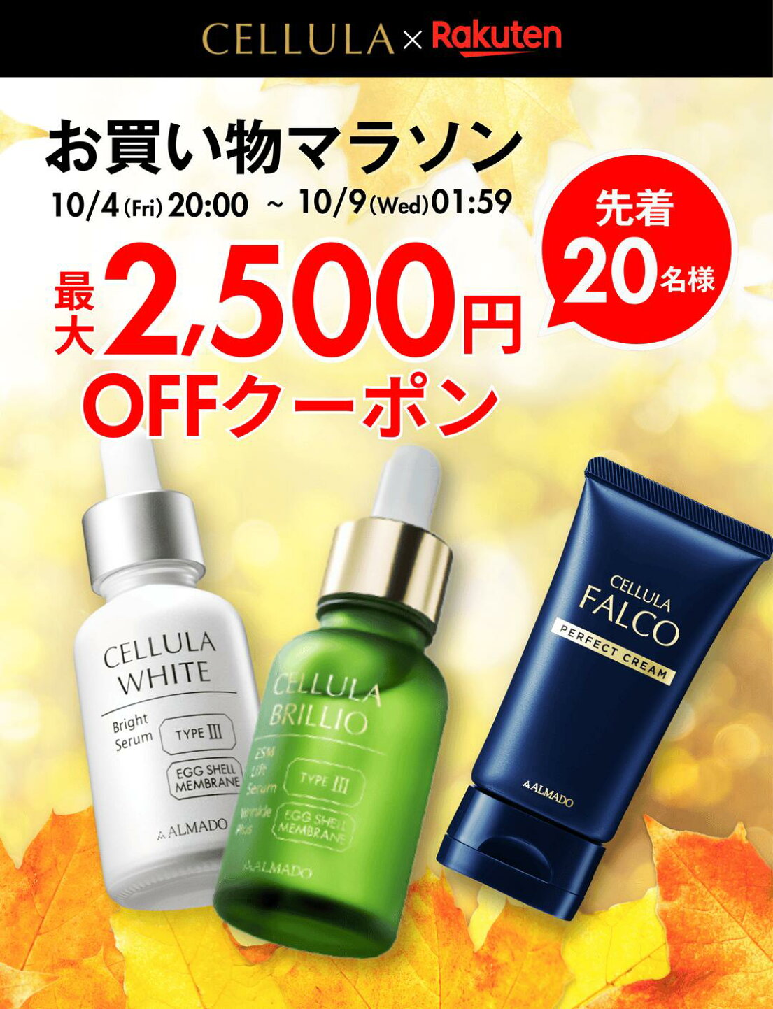 楽天市場 | アルマード公式ショップ楽天市場店 - ☆2本購入で最大2,500  