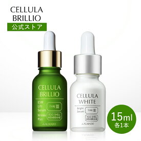 【New】チェルラーブリリオ・ホワイト15ml＜2点セット＞ 卵殻膜 美容液 たるみ ほうれい線 美白 アルマード