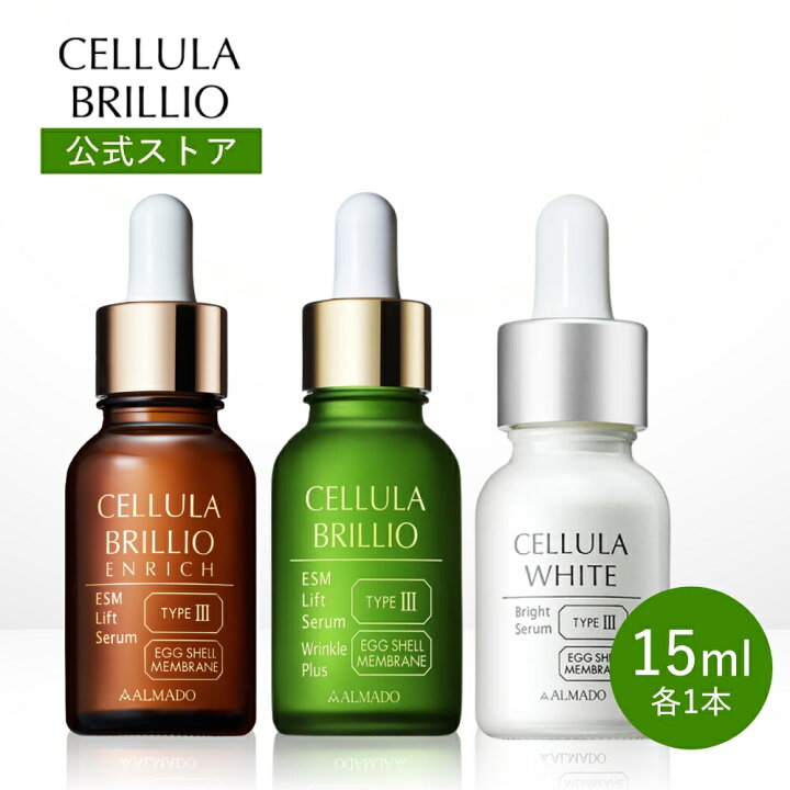 楽天市場】【New】チェルラーブリリオ・ホワイト・エンリッチ15ml＜3点 