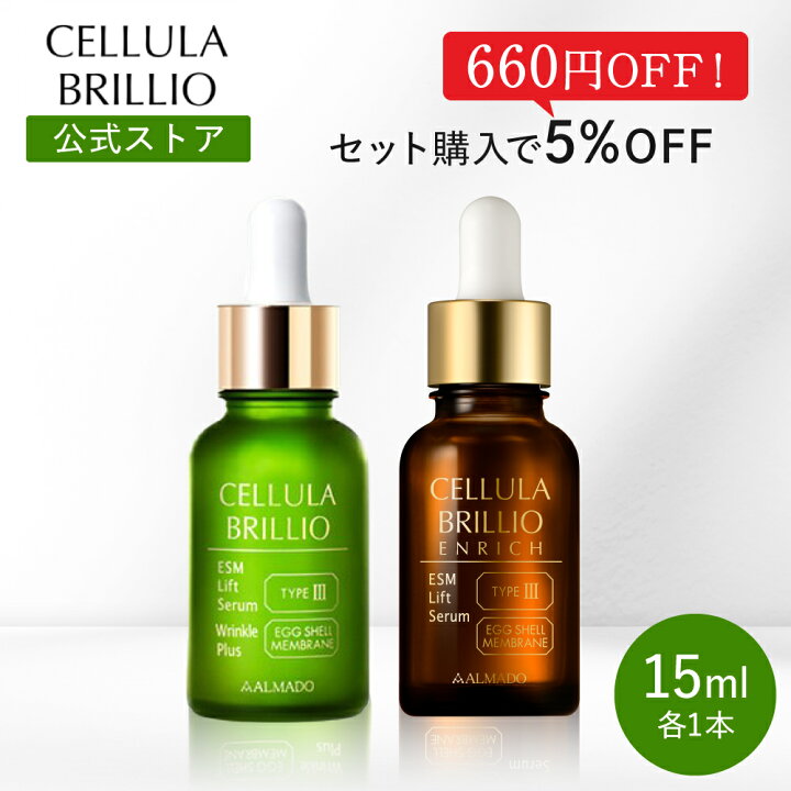 楽天市場】☆セット特別価格5%OFF☆チェルラーブリリオ・エンリッチ 