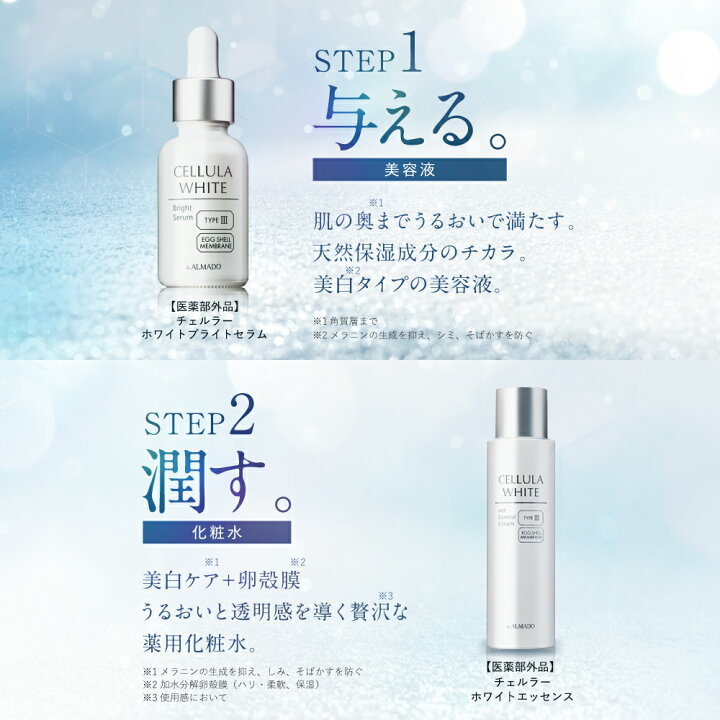 楽天市場】チェルラーホワイト ブライトセラム 15ml【アルマード 公式 