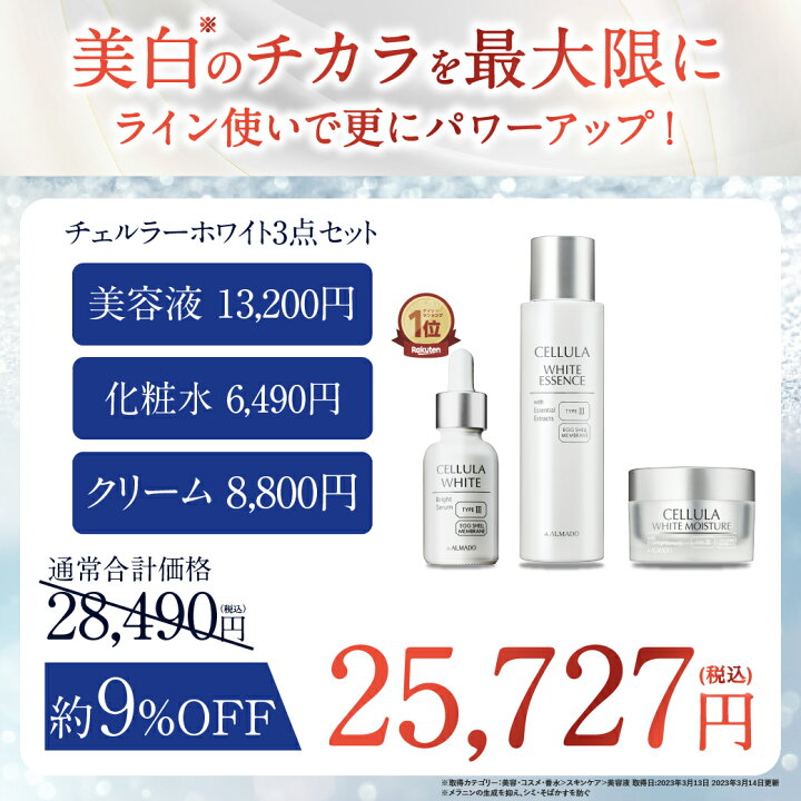 楽天市場】【松雪泰子×栗山千明 愛用】アルマード チェルラーホワイト 