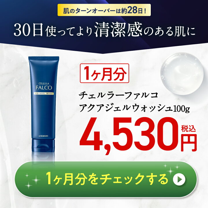 楽天市場】チェルラーファルコ 洗顔 アクアジェルウォッシュ 30g（お 