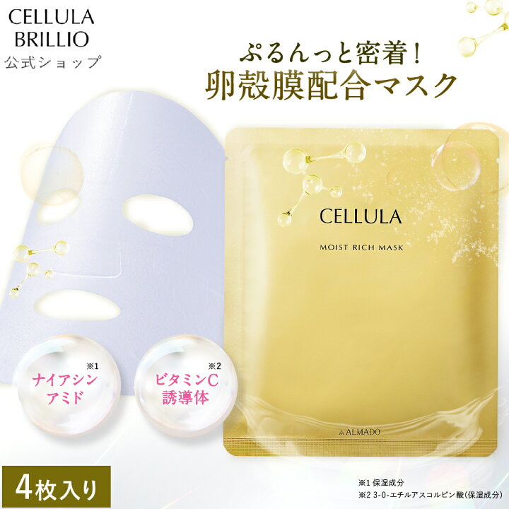 楽天市場】アルマード モイストリッチマスク 1箱（4枚入り）卵殻膜 