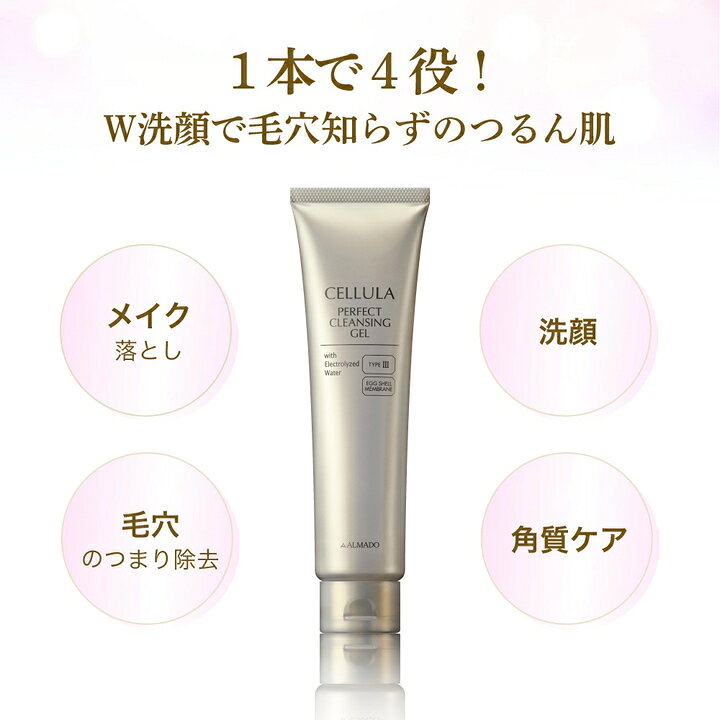楽天市場】チェルラーブリリオ パーフェクト クレンジングジェル 30g 