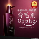 アルマード 薬用育毛剤 オルフェ 75ml 卵殻膜 育毛剤 太毛剤 医薬部外品 養毛剤 発毛促進 薄毛対策 抜け毛対策 生え際…