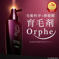 アルマード 薬用育毛剤 オルフェ 75ml 卵殻膜 育毛剤 太毛剤 医薬部外品 養毛剤 発毛促進 薄毛対策 抜け…