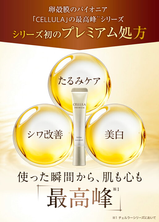 楽天市場】【アルマード 公式】チェルラー プレミアム リフトショット 