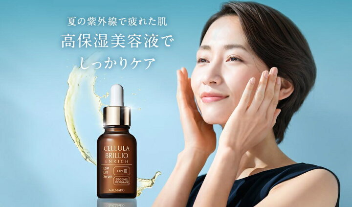 楽天市場】チェルラーブリリオ エンリッチ 15ml 高保湿 美容液 卵殻膜  